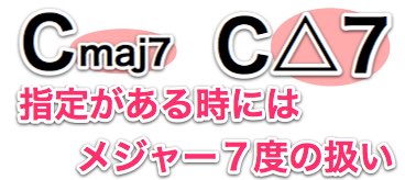 メジャー7thについて