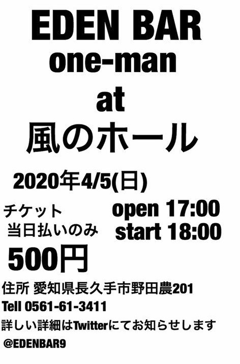 EDEN BARワンマンライブ