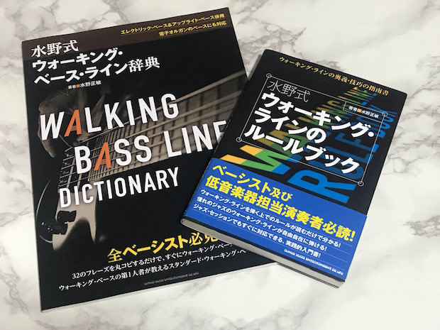 オススメのウォーキングベースに関する教則本